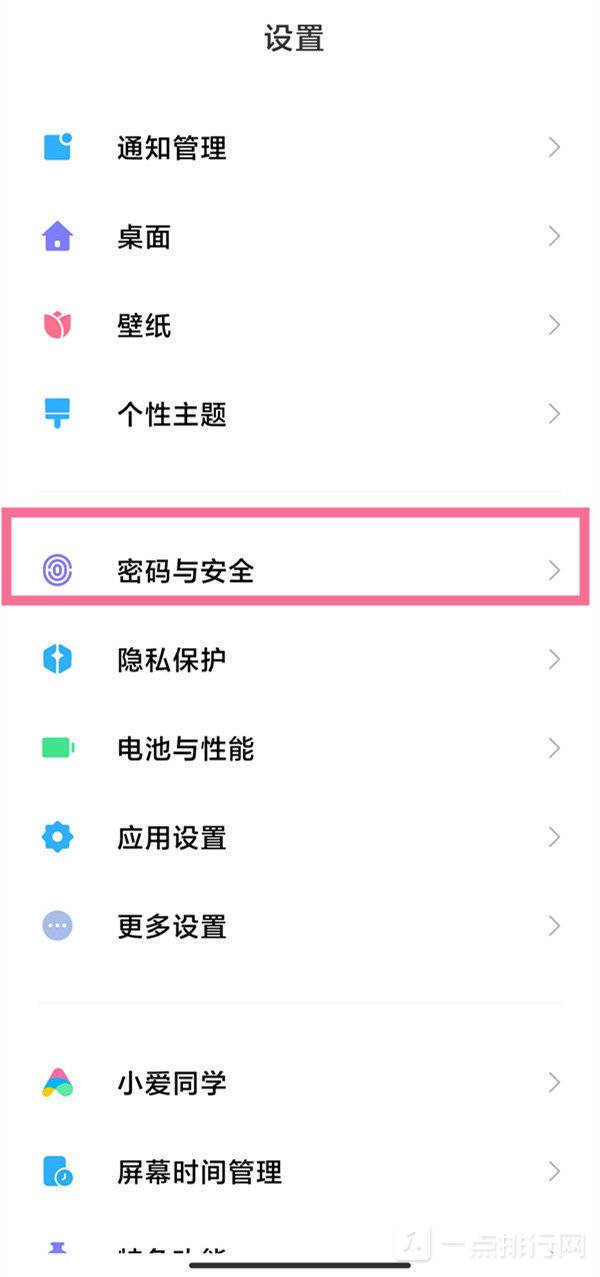 小米手机锁屏密码怎么解除-小米手机锁屏密关闭教程