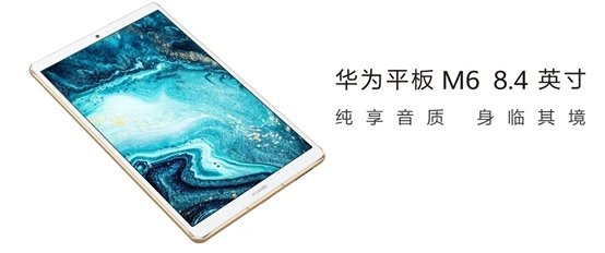 华为平板M6还值得买吗-华为平板M6还值得入手吗