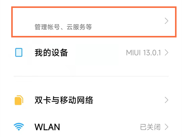 小米手机相册云同步设置-小米手机相册怎么云同步