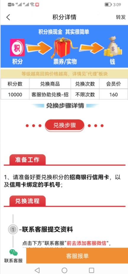 积分兑换详情 积分兑换详情