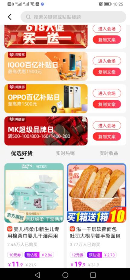 高佣联盟拼多多频道商品佣金