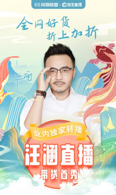 汪涵老师代言高佣联盟 汪涵老师代言高佣联盟