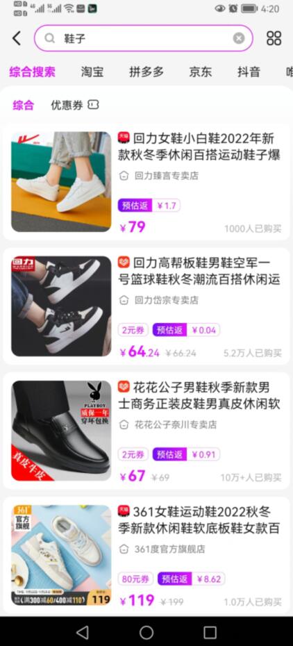 高佣联盟搜索鞋子 高佣联盟搜索鞋子