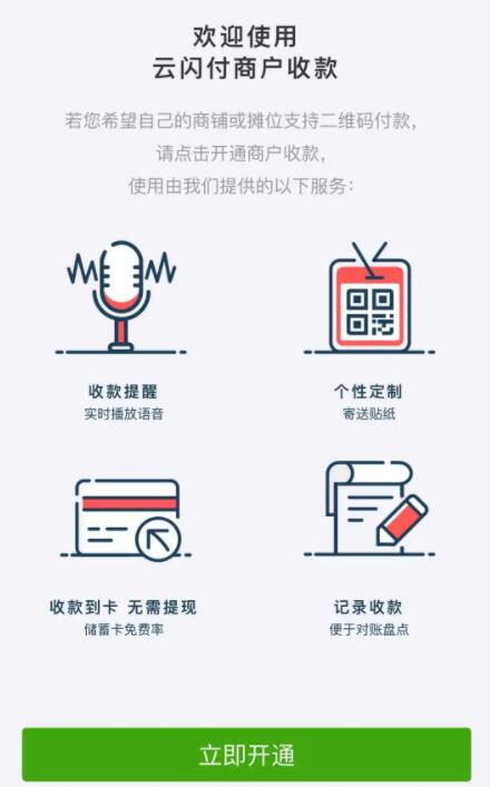 云闪付收款码怎么开通?这里有详细的操作流程