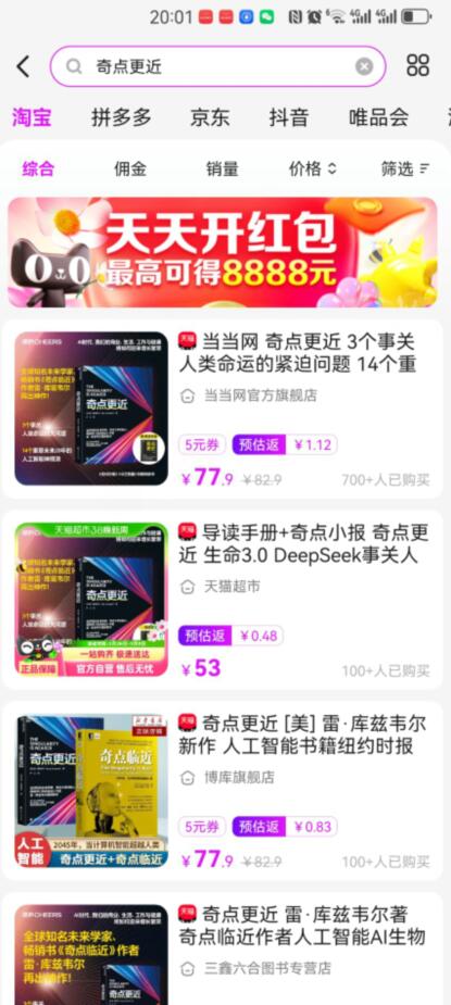 高佣联盟搜奇点更近