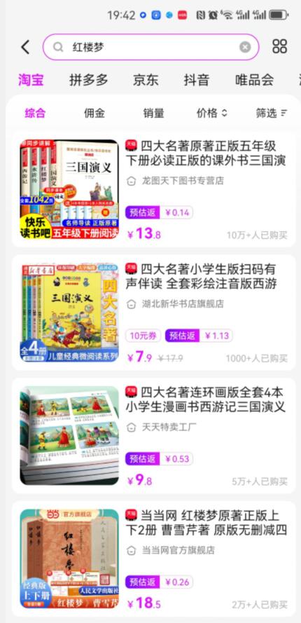 高佣联盟搜索红楼梦