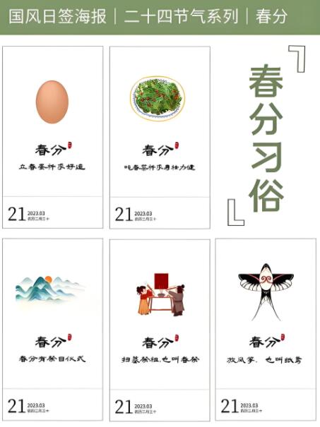 春分这一天有哪些风俗习惯和禁忌？