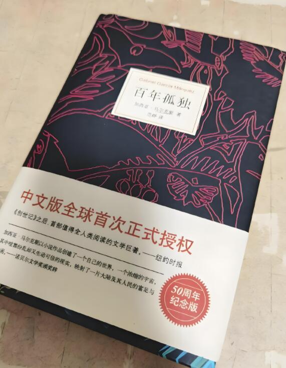 《百年孤独》这本书值得看吗?这本书可反复品味