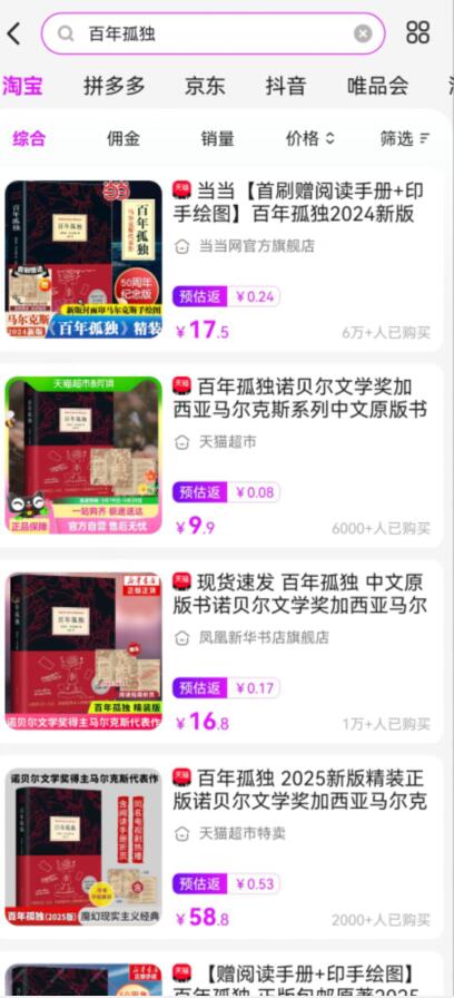 高佣联盟搜索百年孤独 高佣联盟搜索百年孤独