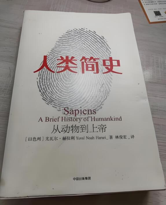人类简史:从动物到上帝这本书值得看吗?读后感介绍